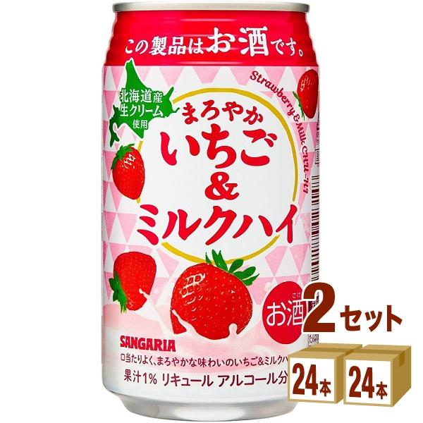 サンガリア（SANGARIA） まろやかいちご＆ミルクハイ 缶 330ml 2ケース (48本) : イズミックワールド - 通販 ...