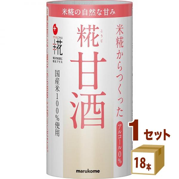 マルコメ プラス糀糀甘酒カートカン 125ml×18本×1ケース (18本