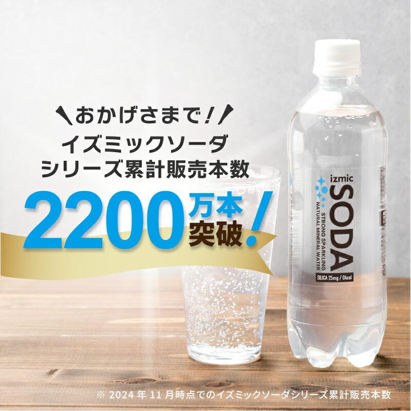 賞味期限2025年7月4日 強炭酸水 izmic SODA イズミック ソーダ 賞味期限2025年7月4日 強炭酸水 izmic SODA イズミック ソーダ