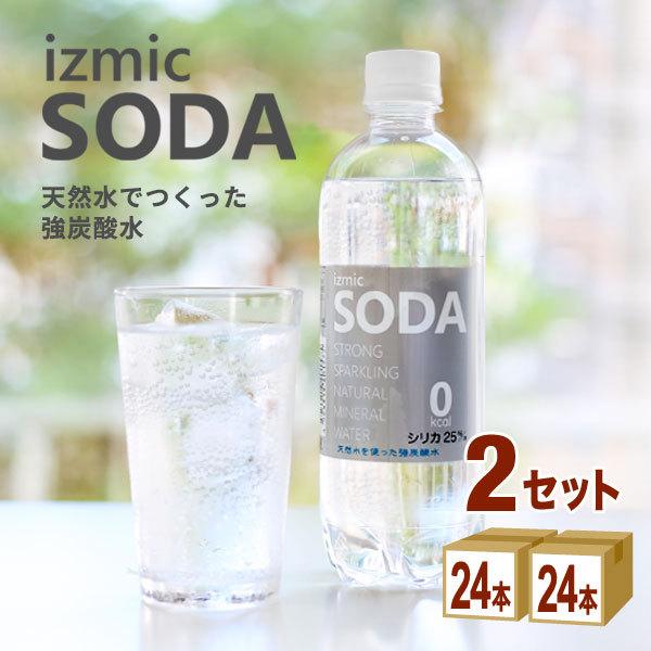 特売 強炭酸水 izmic SODA イズミック ソーダ 天然水 炭酸水 500ml×24本×2ケース (48本) シリカ50mg/l 最安値に挑戦（Yahoo!・イズミックワールド）