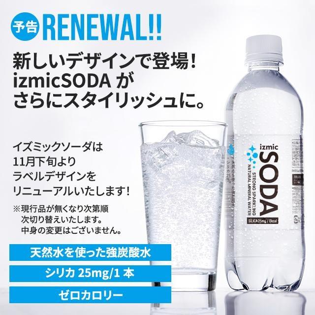強炭酸水 izmic SODA イズミック ソーダ 天然水 炭酸水 500ml×24本×2