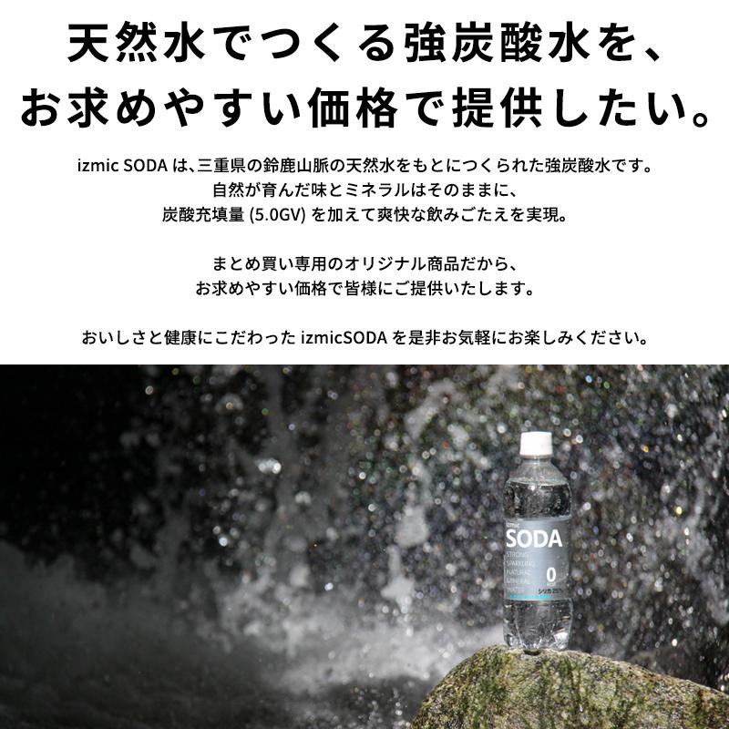 強炭酸水 izmic SODA ソーダ 1000ml 24本 天然水 炭酸水｜izmic-ec｜03
