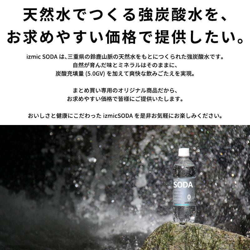 強炭酸水 izmic SODA ソーダ 1000ml 24本 天然水 炭酸水|izmic-ec|03