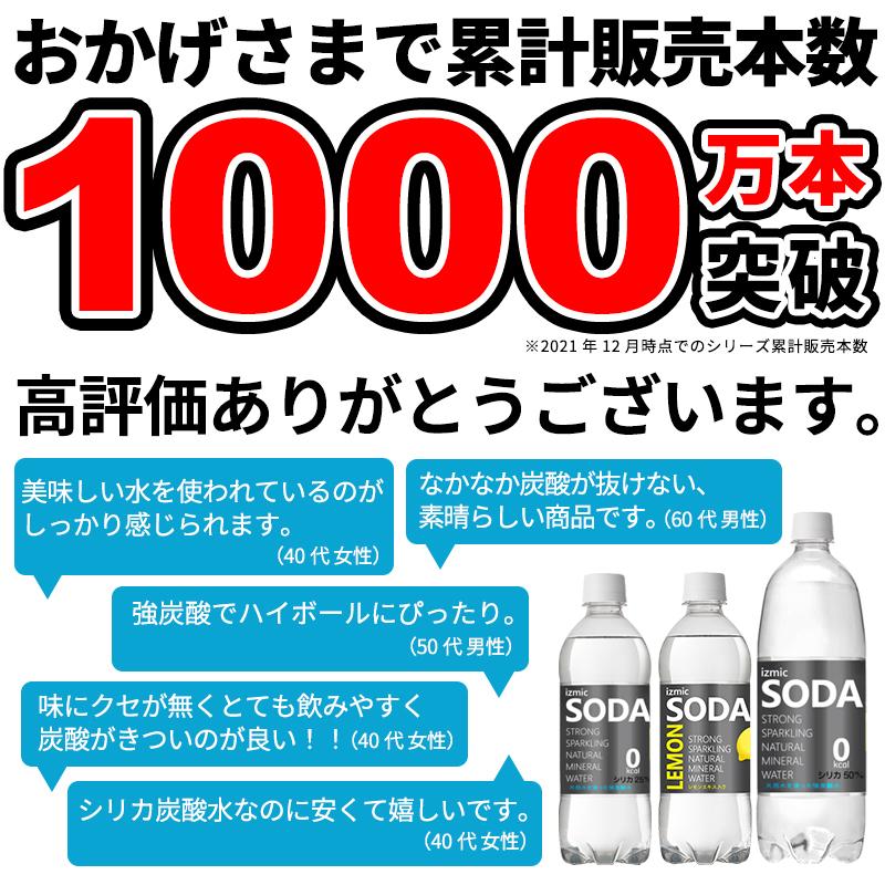 強炭酸水 izmic SODA ソーダ レモン 500ml 48本 天然水 炭酸水 |  | 04