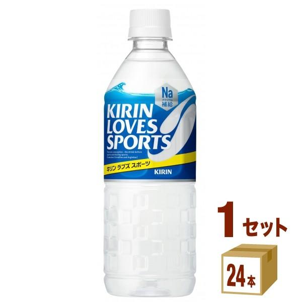 キリン ラブズ スポーツ ペットボトル555ml（24本入）