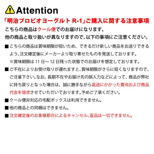 明治 R 1 ヨーグルト ドリンク 砂糖0甘さひかえめ 112ml 12本 イズミックワールド 通販 Paypayモール