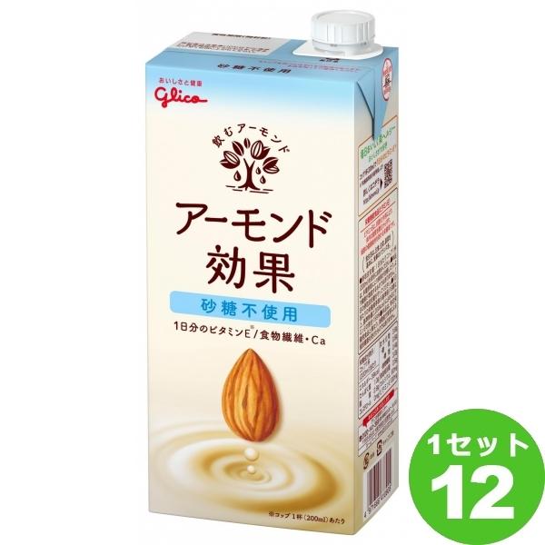 グリコ アーモンド効果 砂糖不使用 パック アーモンドミルク 1L 1000ml×12本（Yahoo!・イズミックワールド）