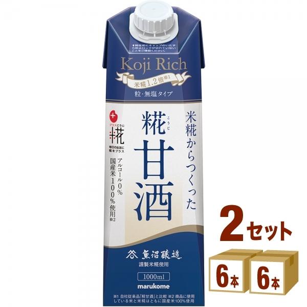 マルコメ プラス糀 糀甘酒LL 糀リッチ粒 1000ml 2ケース(12本) 甘酒