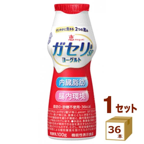 雪印 恵 Megumi 贈り物 ドリンクタイプ ガセリ菌sp株ヨーグルト 100g 36本