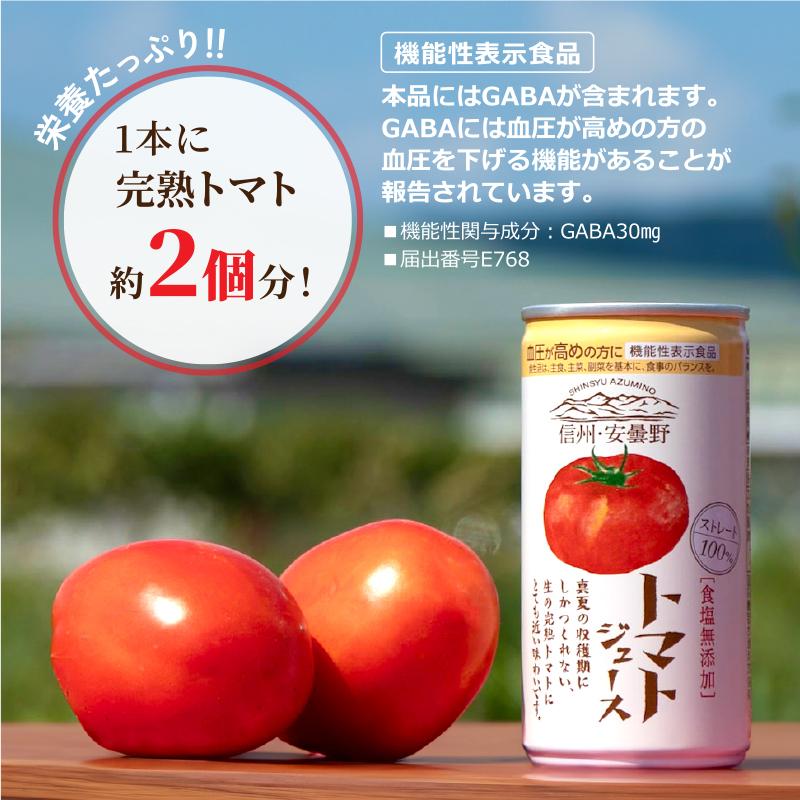 ゴールドパック 2026年 新物 信州・安曇野トマトジュース(無塩