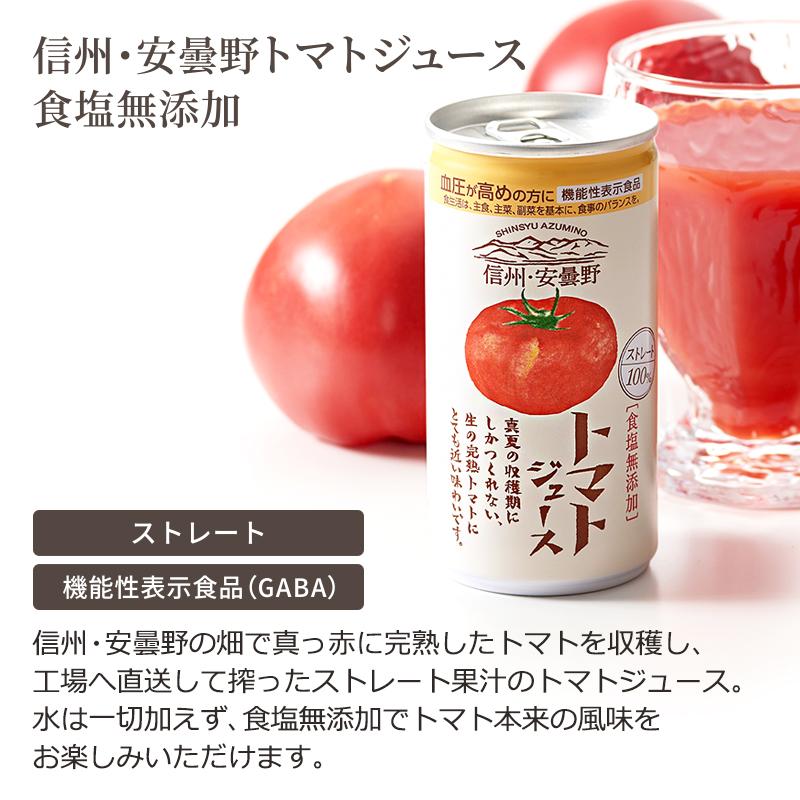 ゴールドパック 2026年 新物 信州・安曇野トマトジュース(無塩