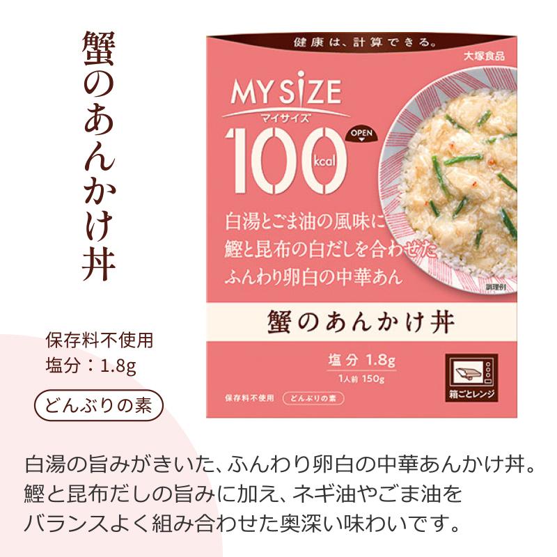 大塚食品 100kcal マイサイズ アソートセット 10種×3食 (30食