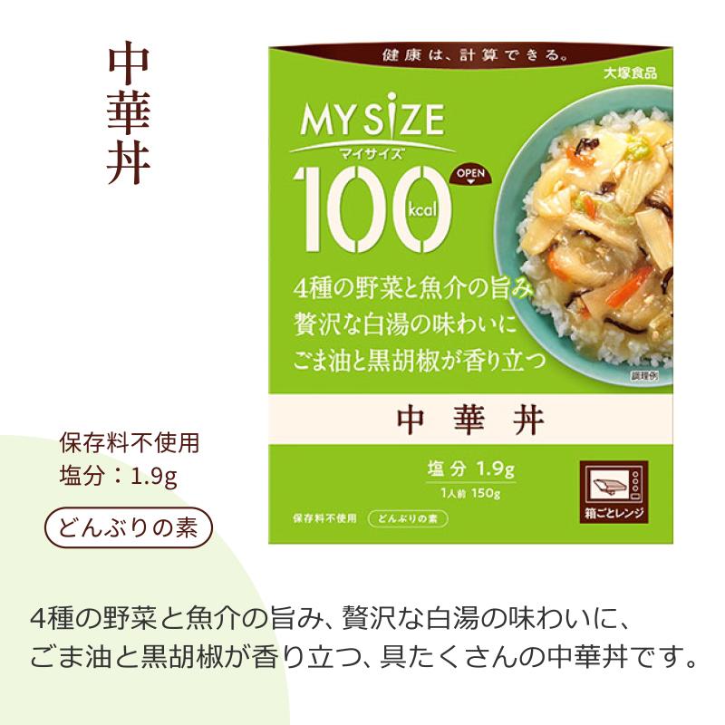 大塚食品 100kcal マイサイズ アソートセット 10種×3食 (30食