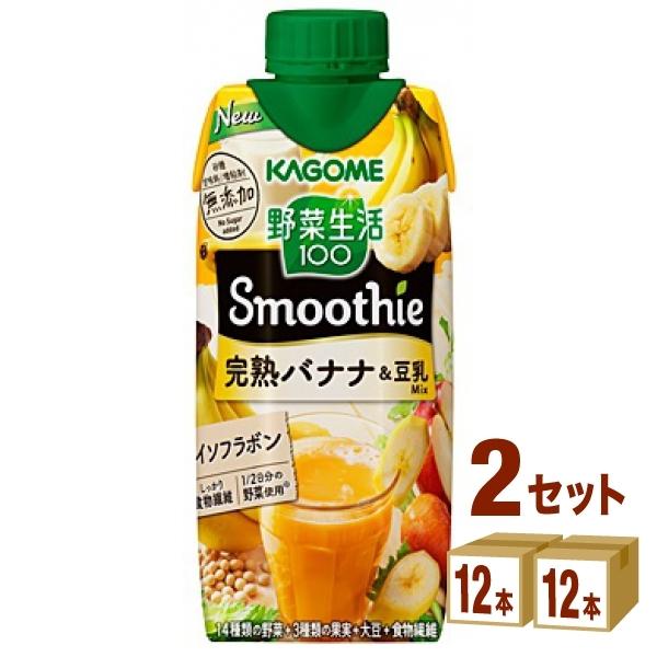 カゴメ 野菜生活100 Smoothie スムージー 完熟バナナ 豆乳Mix 330ml 2ケース 24本 新品未使用 カゴメ 野菜生活100 Smoothie スムージー 完熟バナナ 豆乳Mix 330ml 2ケース 24本 新品未使用