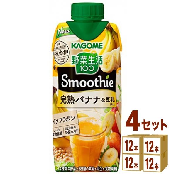 カゴメ 野菜生活100 Smoothie スムージー 完熟バナナ&豆乳Mix 330ml 4ケース(48本) :659162-04:イズミックワールド - 通販 - Yahoo!ショッピング カゴメ 野菜生活100 Smoothie スムージー 完熟バナナ&豆乳Mix 330ml 4ケース(48本) :659162-04:イズミックワールド - 通販 - Yahoo!ショッピング
