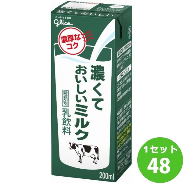グリコ 濃くておいしいミルク 人気商品ランキング 大人の上質 200ml×48本 パック