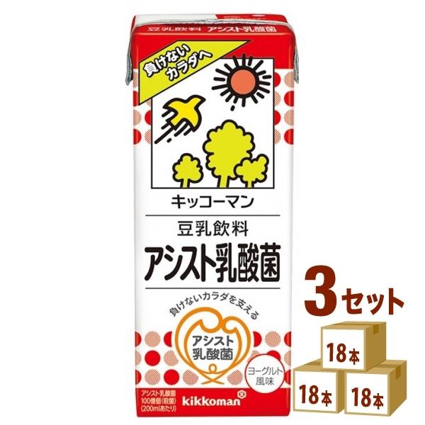 激安挑戦中 キッコーマンソイ 豆乳飲料 アシスト乳酸菌 0ml 18本 3ケース