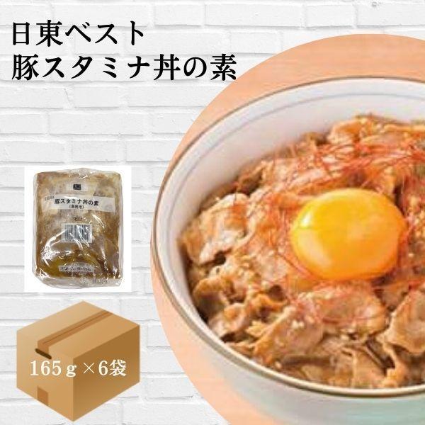 最大68%OFFクーポン 日東ベスト 豚スタミナ丼の素 165g×6袋 冷凍 大特価!!