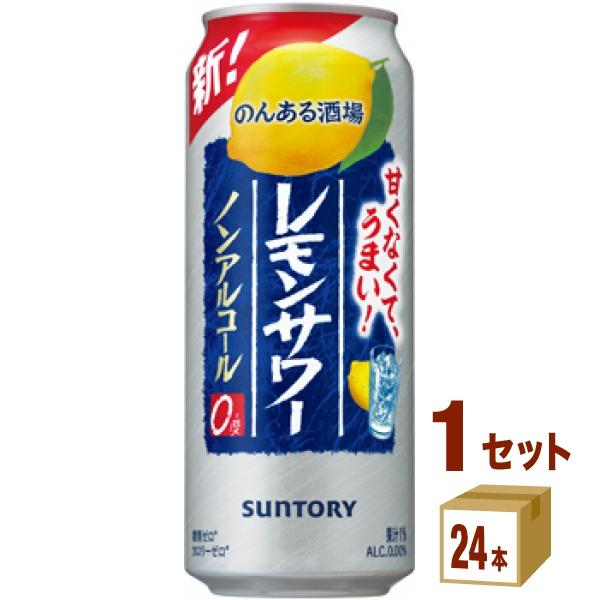 ノンアルコールチューハイ サントリー のんある酒場 レモンサワー 500ml 1ケース (24本)（Yahoo!・イズミックワールド）