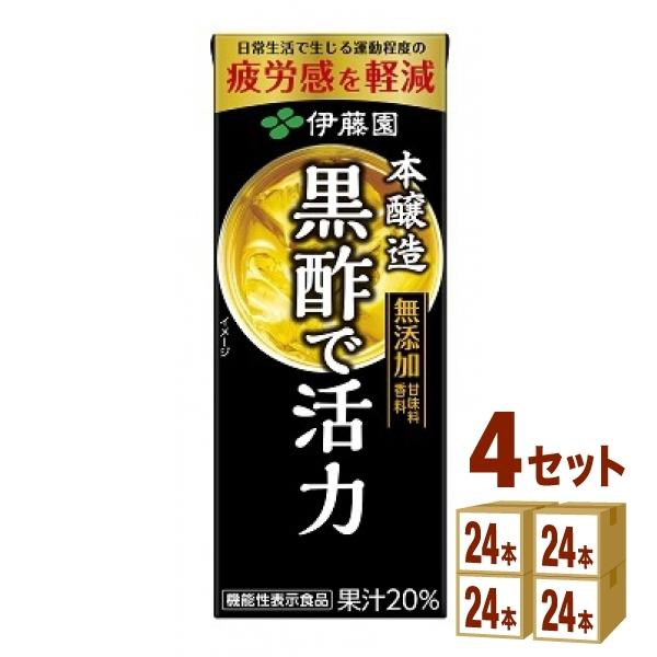 伊藤園 黒酢で活力 紙パック【機能性表示食品】 200ml 4ケース(96本)