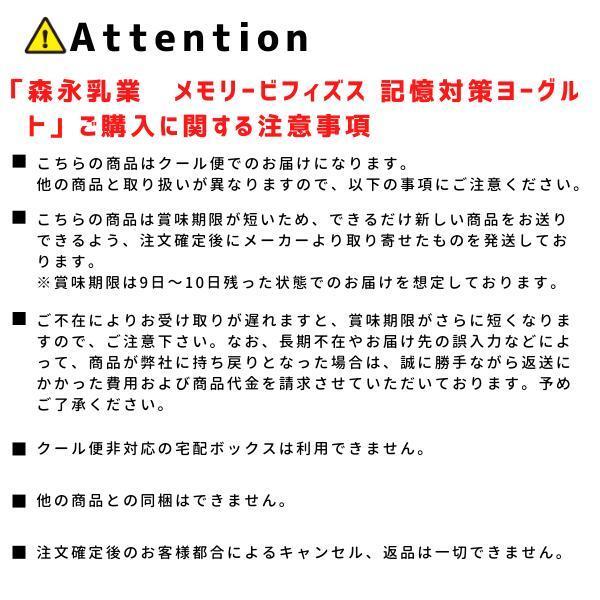 森永 メモリービフィズス 記憶対策ヨーグルト ドリンクタイプ 100g×36本 :661616-36:イズミックワールド - 通販 - Yahoo!ショッピング 森永 メモリービフィズス 記憶対策ヨーグルト ドリンクタイプ 100g×36本 :661616-36:イズミックワールド - 通販 - Yahoo!ショッピング