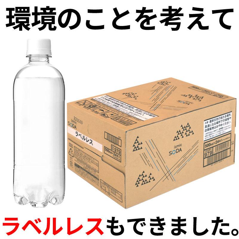 【特売】強炭酸水 izmic SODA イズミックソーダ ラベルレス 500ml 48本 天然水 炭酸水｜izmic-ec｜06