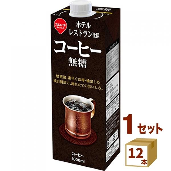 スジャータ ホテル レストラン仕様コーヒー 無糖 1000ml×12本 めいらく 名古屋製酪（Yahoo!・イズミックワールド）