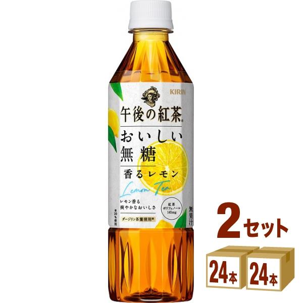 【セール】【紅茶】キリン 午後の紅茶 おいしい無糖 香るレモン 500ml 2ケース(48本) 紅茶ペットボトル（Yahoo!・イズミックワールド）