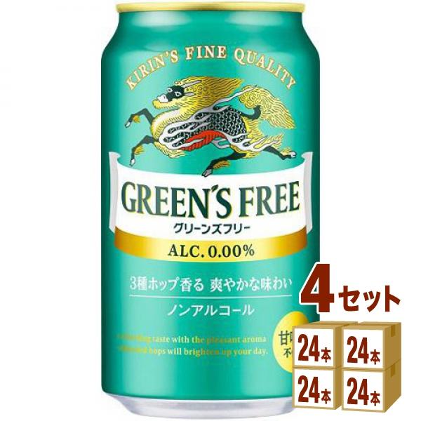 キリン グリーンズフリー 350ml×24本×4ケース (96本) キリン ノンアルコールビール グリーンズフリー 350ml 4ケース