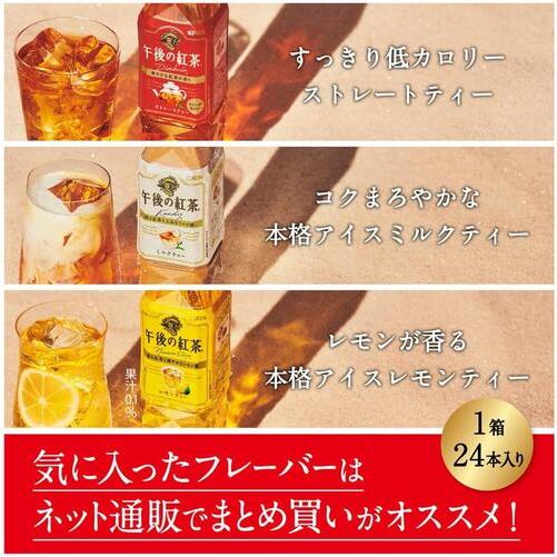 午後の紅茶 【セール】【紅茶】キリン バラエティーアソートセット