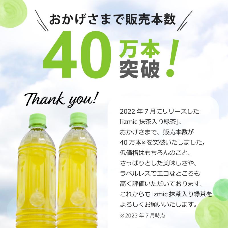 izmic（イズミック） 特売 国産茶葉使用 日本茶 お茶 イズミック抹茶
