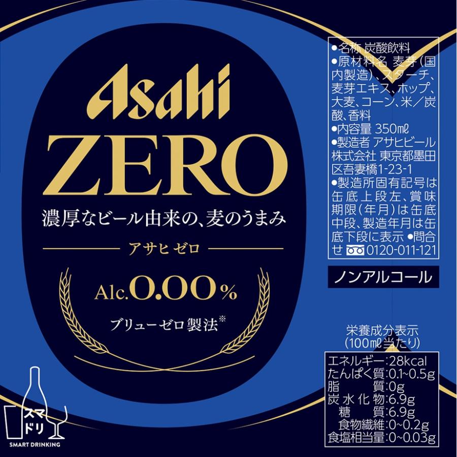 アサヒ（asahi） アサヒゼロ ノンアルコールビール 350ml 3ケース(72本