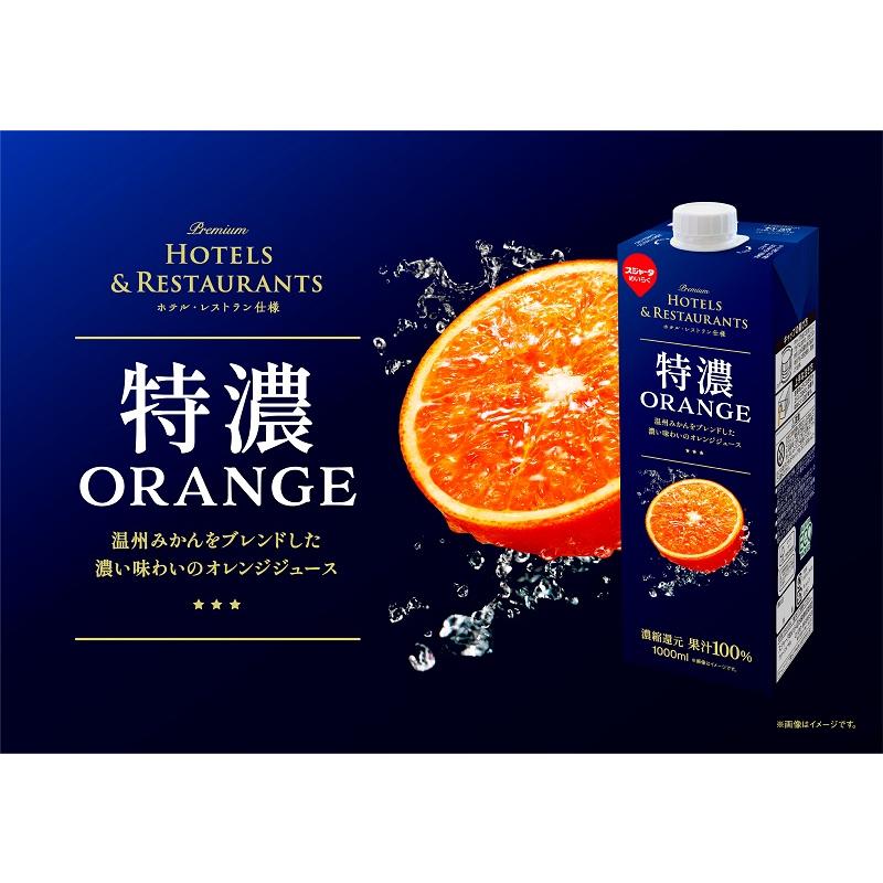 スジャータめいらく めいらく スジャータ 特濃ORANGE オレンジジュース