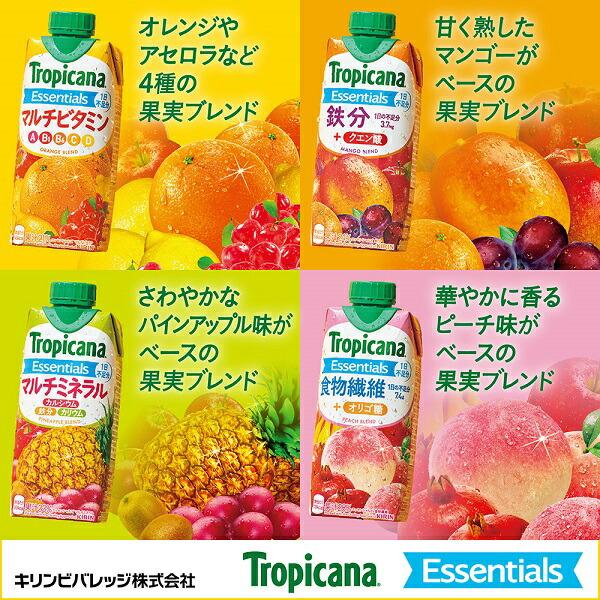 トロピカーナ エッセンシャルズ キリン 4種×6本 バラエティセット