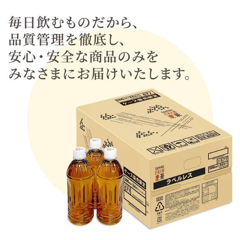 izmic（イズミック） イズミック麦茶 ラベルレス ペットボトル 500ml 1