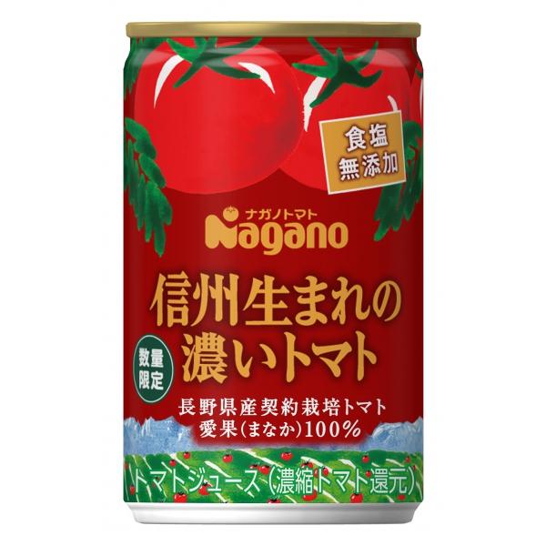 特売 ナガノトマト 信州生まれの濃いトマト 食塩無添加 濃縮還元 缶 160g 3ケース (60本)
