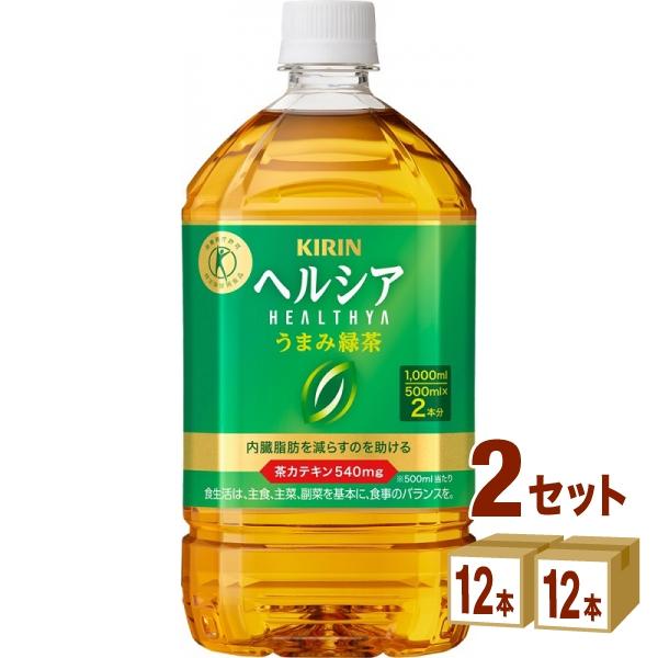 【セール】【緑茶】キリン ヘルシア うまみ緑茶 1000ml×12本×2ケース (24本)（Yahoo!・イズミックワールド）