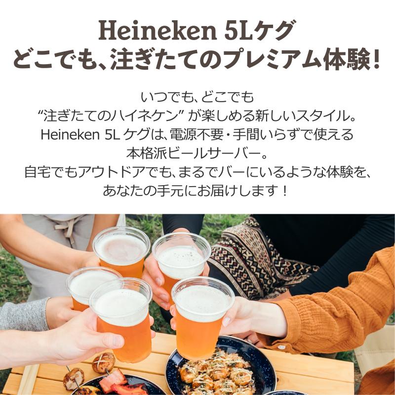 【未開封】Heineken ハイネケン　5L ケグ 2本セット 9800円 未開封】Heineken ハイネケン 5L ケグ 2本セット 9800円 Amazon