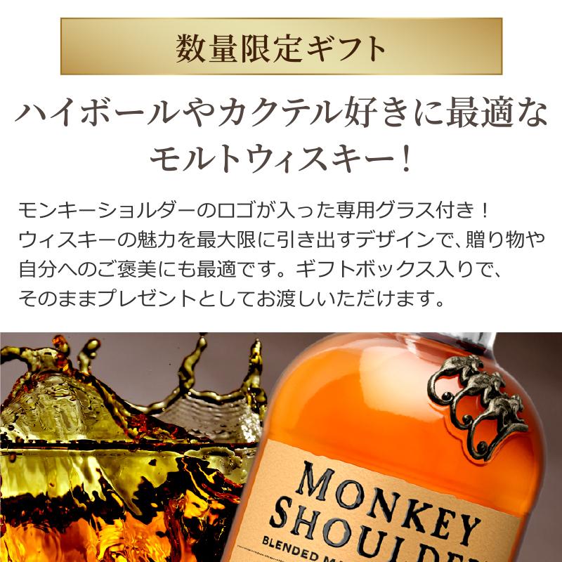 モンキーショルダー ブレンデッド スコッチウイスキー オリジナル