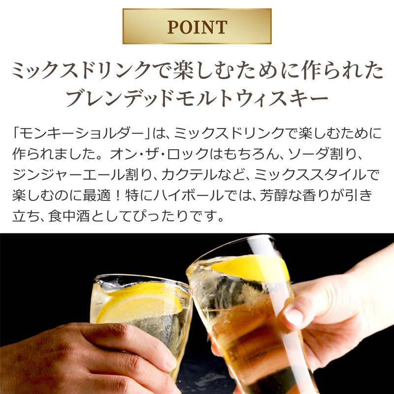 モンキーショルダー ブレンデッド スコッチウイスキー オリジナル