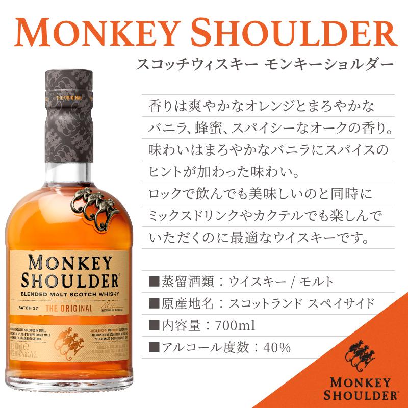 モンキーショルダー ブレンデッド スコッチウイスキー オリジナル