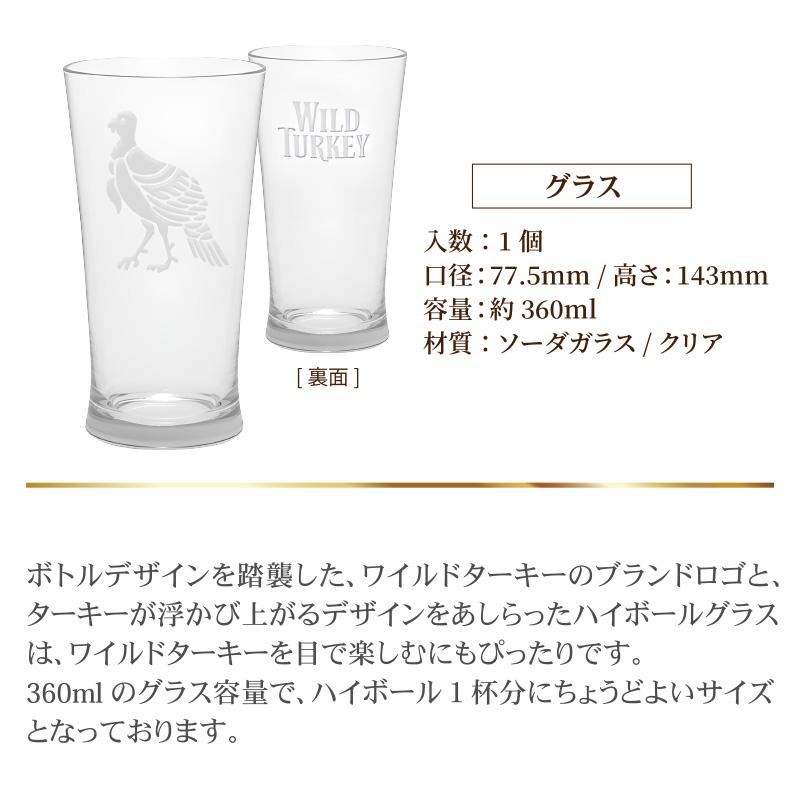 ワイルドターキー バーボンウイスキー 8年 700ml ハイボールグラス付き