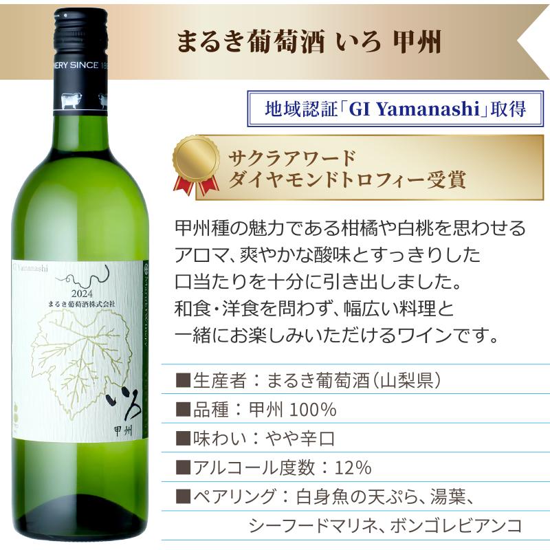 甲州づくし 山梨県産甲州 飲み比べ3本セット GI山梨 日本ワイン 白