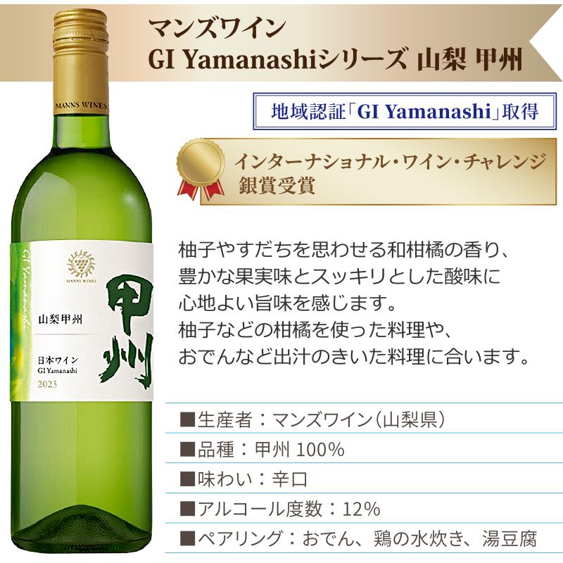 甲州づくし 山梨県産甲州 飲み比べ3本セット GI山梨 日本ワイン 白