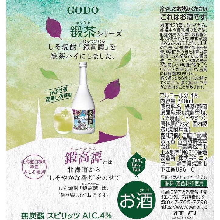 合同酒精 鍛茶 鍛高譚の緑茶ハイ お茶割り 缶 340ml×24本×1ケース (24