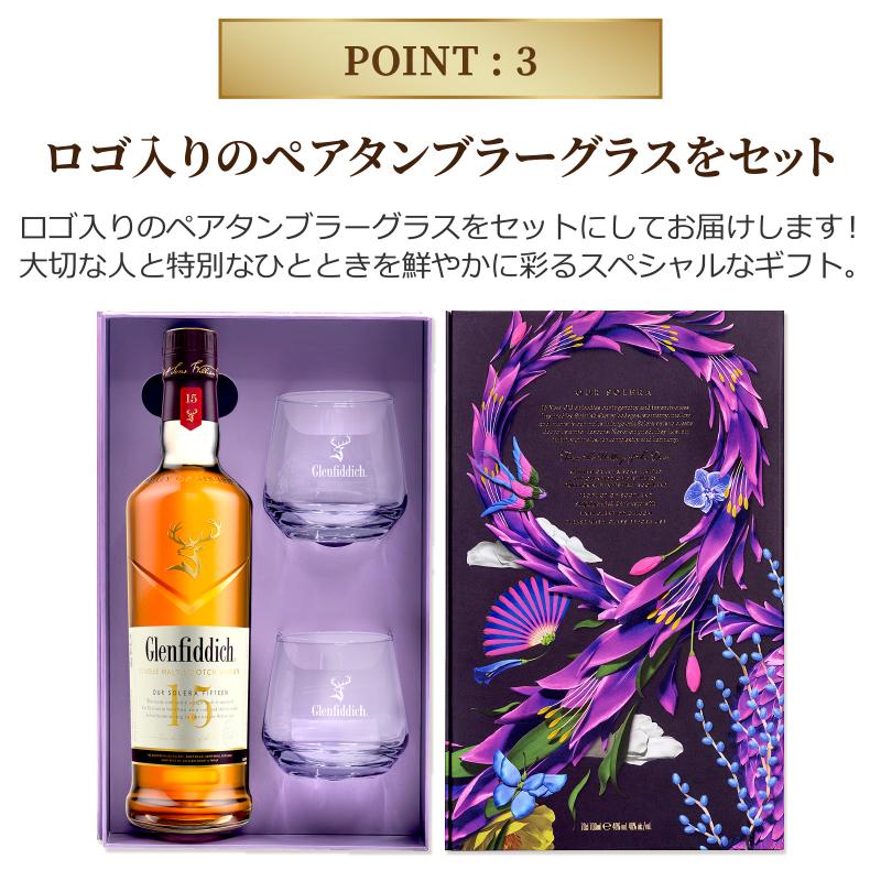 K.JGlenfiddich グレンフィディック15年★グラス2個付特別品 スコッチウイスキー グレンフィディック 15年 ペアタンブラーグラス付