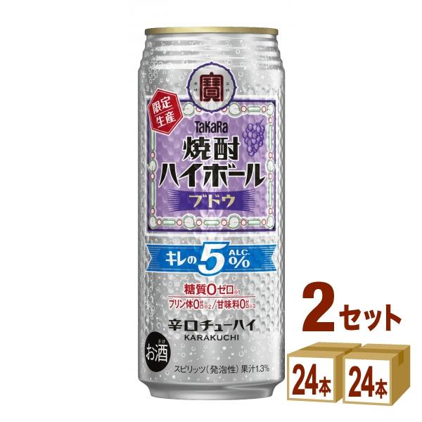 宝酒造 タカラ 焼酎ハイボール キレの5％〈ブドウ〉缶  500ml×24本×2ケース (48本)（Yahoo!・イズミックワールド）