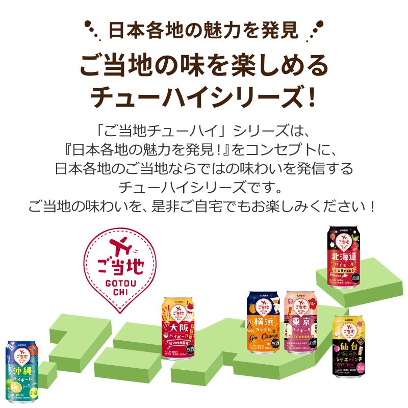合同酒精 ご当地チューハイ ハイボール 選べるセット 缶 350ml 2ケース