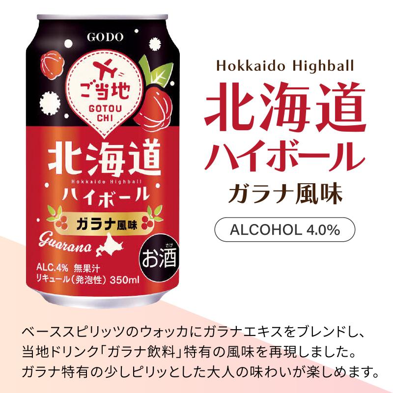 合同酒精 ご当地チューハイ ハイボール 選べるセット 缶 350ml 4ケース