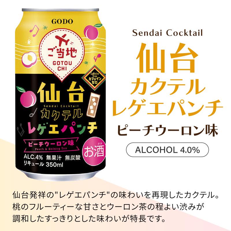 合同酒精 ご当地チューハイ ハイボール 選べるセット 缶 350ml 4ケース
